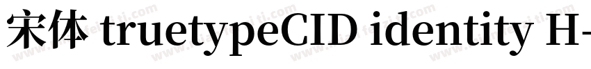 宋体 truetypeCID identity H字体转换